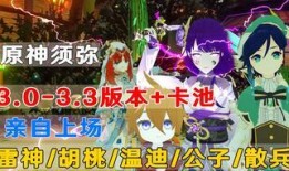 原神最新3.0卡池爆料,神秘新角色与元素交织的奇幻冒险即将开启