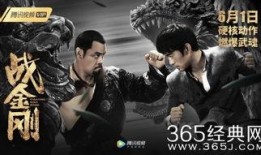 电影战金刚在线观看