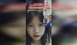 女生爆料母亲视频,女生勇敢揭露家庭真相