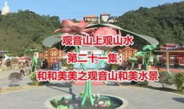 观音山在线观看,穿越时空的奇幻之旅