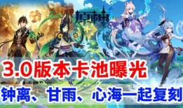 原神最新3.0卡池爆料,神秘新角色与元素交织的奇幻冒险即将开启
