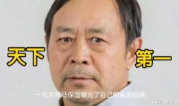 马保国被爆料视频大全,揭秘“格斗大师”的真实面目