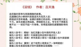 小说癌症爆料娱乐圈全文,娱乐圈背后的生死较量