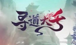 寻道大千最新爆料,最新爆料背后的惊人真相
