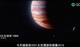 2010太空漫游在线观看,穿越宇宙的奇幻之旅