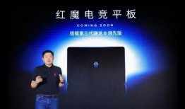 红米电竞小平板最新爆料