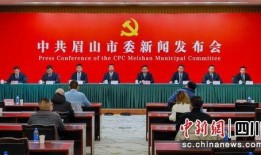 眉山新闻爆料热线,聚焦民生，倾听民意