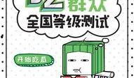 吃瓜群众免费软件大全,吃瓜群众必备免费软件大全