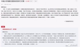 爆料湘雅医院事件真相视频,揭秘背后惊人内幕