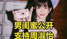 网红爆料周淑怡视频,网红生活背后真相揭秘