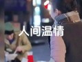 娱乐吃瓜酱世界破破烂烂,破烂中的璀璨星光