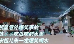 娱乐吃瓜爆料搞笑视频,笑料横生！娱乐吃瓜爆料搞笑视频大盘点