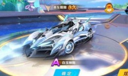 qq飞车最新爆料价格