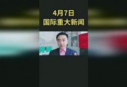 4月10号新闻大爆料,独家爆料揭示惊人内幕