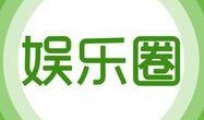 2010娱乐爆料