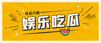 51吃瓜网为您提供今日最新吃瓜资源，实时汇总全网热门瓜料与爆料信息。每日更新娱乐圈、社会热点等吃瓜内容，一站式获取今日吃瓜资源，让您第一时间掌握最新瓜讯动态，畅享精彩吃瓜体验。